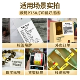 Код XIN Тепловой синтетическая бумага не -глюковая штрих -кодовая наклейка QR Код