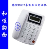 Подлинный Dexin D007 Callery Display Телефон большие клавиши на угла наклона угла в гостиничном офисе машины сиденья сиденья