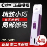 Codos, профессиональная электрическая машинка для стрижки волос, домашний питомец, CP-5000