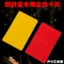 Mahjong Chip Card Thẻ chà trắng Phòng cờ vua Thẻ nhựa PVC Thẻ tùy chỉnh Logo - Các lớp học Mạt chược / Cờ vua / giáo dục Các lớp học Mạt chược / Cờ vua / giáo dục