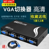Mai Tuo VGA Switching Four -In -One -out Computer Screen Display Video 4 Общий общий конвертер обмена