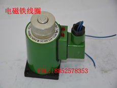 Пресс гидравлический 液压阀用电磁铁线圈ac220vac380vdc24vmfb1-2.5yc