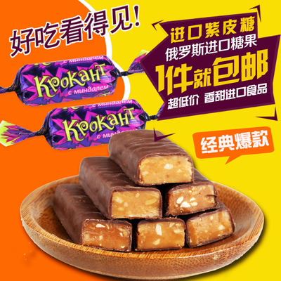 俄罗斯进口糖果kpokaht紫皮糖太妃糖巧克力1斤