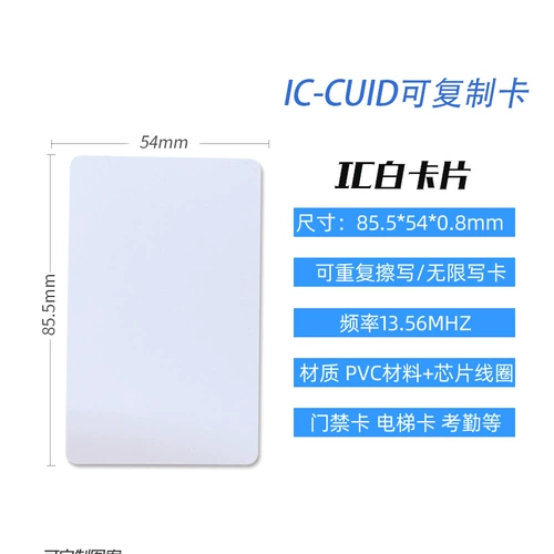IC CARD CUID WHITE CARD/M1/RFID -карта Управление лифтом лифта, преследуя копию брандмауэра, настраиваемая печатная карта.