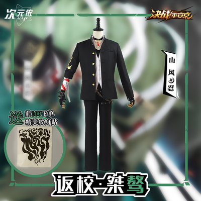 taobao agent [Dimensional Yi] Decisive battle Ping An Jing COS mountain wind and new skin, returning to school Lan uniform cospham Yinyang division