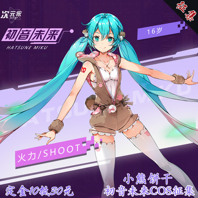taobao agent [Dimensional Yi] Call for V Hatsune Miku Future Bear Biscuity COS COSPALY COSPALY Set