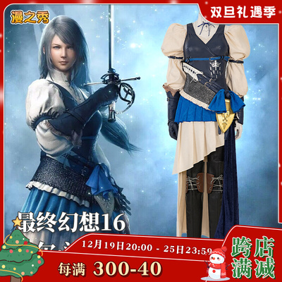 taobao agent Final Fantasy 16 Gilvolik COS Customization