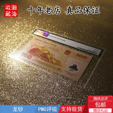 Юбилейная старинная банкнота pmg评级龙钞2000年千禧龙钞纪念钞迎接新世纪塑料钞66分