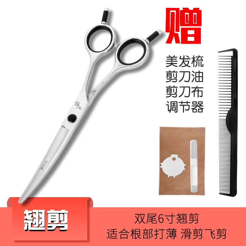 6-inch double tail scissors