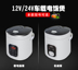 Nồi cơm điện 24v xe tải lớn 12 v volt xe mini xe thông minh có nồi cơm điện 2-3 người chảo điện - Âm thanh xe hơi / Xe điện tử máy hút bụi ô tô cầm tay bosch bhn14090 Âm thanh xe hơi / Xe điện tử