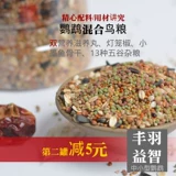 [鸟食鸟饲料虎皮牡丹鹦鹉罐装鸟粮八哥鹩哥画眉面包虫粮食谷子鸟粮]