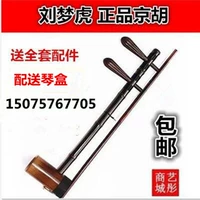 Музыкальный инструмент Jinghu Liu Menghu профессиональный подлинный уровень производительности старый zizhu jinghu xipi erhuan
