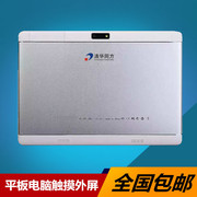 Áp dụng cho Tsinghua Tong Phường Tablet PC Màn hình cảm ứng GT10PG141 v1.0 phụ kiện màn hình viết tay bên ngoài