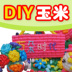 Wan Duo thời đại không độc hại ma thuật chính hãng DIY ngô 3000 viên nang đồ chơi trẻ em sáng tạo tự làm đồ chơi cho bé Handmade / Creative DIY