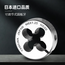 Набор метчиков и плашек yamawa进口可调圆板牙细牙ar-d不锈钢外牙板牙m2m3m4m5m6m8m10m12