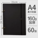 A4/Черная крышка карты/160 г утолщено/60 фотографий