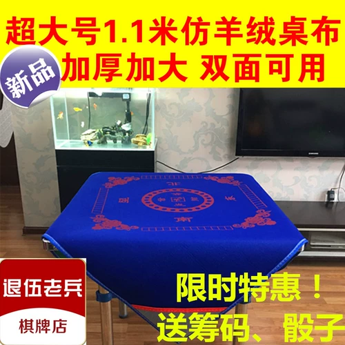 Маджонгская таблица супер большая 1,1 -метровая домашняя домашняя толстая толстая толстая подушка маджонга.