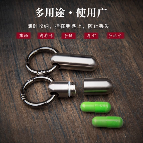 Металлическая маленькая водонепроницаемая портативная система хранения, капсула