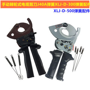 Кабель, кабельные клещи, ножницы с аксессуарами, J40, 40A