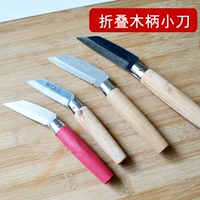 Традиционная янцзян деревянная ручка маленького ножа складное складное фруктовое нож.