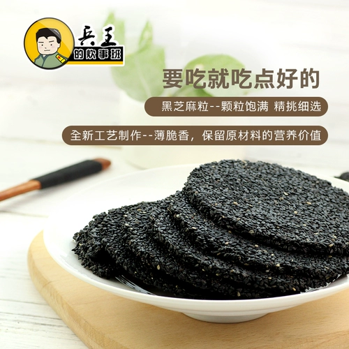 Bingwang Black Sesame Crispy Biscuits Bearnnity закуски без добавленного питания повседневные закуски для здоровья пищи