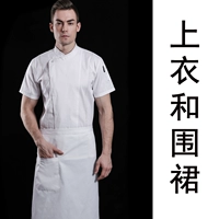 Скрытый белый топ с короткими рукавами и фартук (без флага)