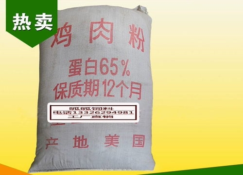 Американская куриная куриная кормовая добавка куриная утка, утка, крупный рогатый скот, кошки, собаки, питомец с высоким содержанием белковой рыбалки порошковой приманки