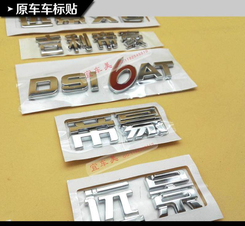 Купить шильдик Адаптация Джили Эмгранд EC7 в Новой новое видение gx7gc7 ...