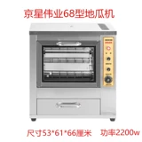 Jingxing weiye roast sweet potato machine Коммерческий 128 жареная кукурузная плита, чтобы отправить картофельный источник сладкого картофеля большая печь