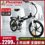 Phoenix, складной электрический велосипед, литиевые батарейки для пожилых людей с фарой, педали с аккумулятором