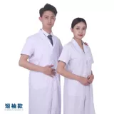 Белый халат, пуховик подходит для мужчин и женщин, униформа врача, комбинезон для школьников, униформа медсестры, короткий рукав