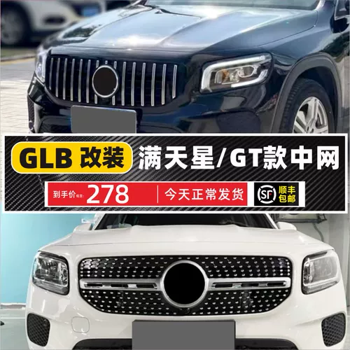 Положение Mercedes-Benz GLB China Net Manchuria 20-23 GLB220 Modified GT New GLB180