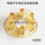 Компьютерная плоская ось вала, набор резиновых колец все -на одном моторожденном ударе подушки подушки по часовой стрелке аксессуары для швейной машины