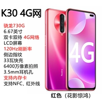 K30 4G Network [8G] Huaxing Jinghong-Display Machine Snapdragon 730G+33W