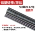 Stellite Stellite6 Cobalt Casting Stick số 12 Dây hàn dựa trên Cobalt D802 Dải hàn dựa trên Cobalt 4.0 dây hàn lõi thuốc Que hàn