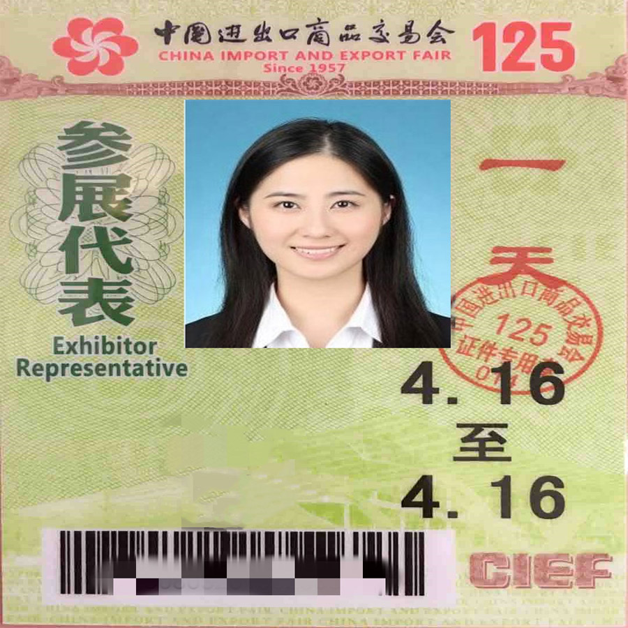 广交会入场券办理