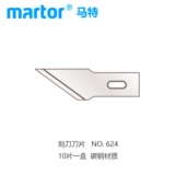 Германия Martor72/624/30/33/623 Ремонт Мезанический лезвие Bonderal Blade Carred Blade Mechanical Blade