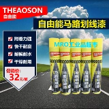 Свобода Theaoson Road Lacquer 840 мл дорожного покрытия Линия парковка лак