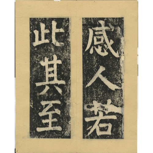 Шанбенанская надпись Эссенция Ян Чженцинг Книга восемь Гуанцхай сообщит Деджи, одно письмо, четыре тома Синжинг Иньше