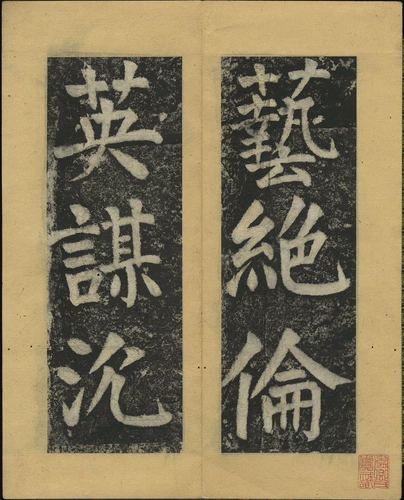 Шанбенанская надпись Эссенция Ян Чженцинг Книга восемь Гуанцхай сообщит Деджи, одно письмо, четыре тома Синжинг Иньше