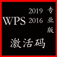 WPS -код активации серийный номер WPS2016 КОДОВЫЙ КОД АКТИВАЦИИ Офис программный программный корпоративный корпоративная версия/с библиотекой макросов VBA