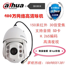 Камера поворотная Dahua 1698 400 30