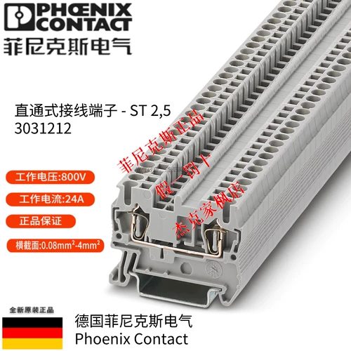 Германия Феникс Терминальная терминальная строка