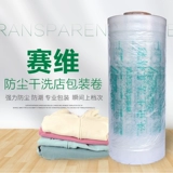 Сухой чистый магазин мешок для пакета пыли прозрачный рулон универсальный рулон