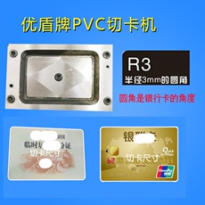 Карты для резки 重型行驶证照片切卡机冲卡机88x60mm三边有带齿驾驶证圆角r4优盾