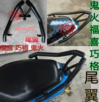 Phụ tùng sửa đổi xe máy F đuôi Qiaoge xe tay ga đuôi WISP thế hệ thứ hai khung inox bảo vệ xe sh mode