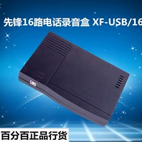 先锋 Комплексная коробка записи XF-USB2-16 Двухсторонняя односторонняя запись записи