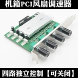 Новый компьютер корпус PCI Bit Bit Speed ​​Rigulator 4 Регулятор скорости вентилятора может выключить вентилятор