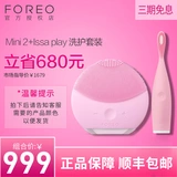 FOREO Luna Mini2 Очищающий инструмент+Play+Issa Play Set/Go Очищающий инструмент для мытья лица