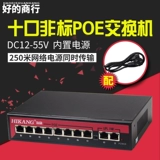 POE Switch 6/10 порт -порт стандартный неэндард -мониторинг сетевой камеры Многопорточный источник питания может быть передано на 250 метров Gigabit Gigabit